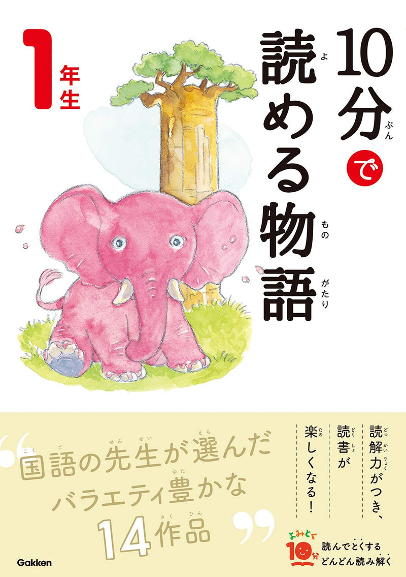 Tales You Can Read in 10 Minutes Cover photo with pink elephant and tree