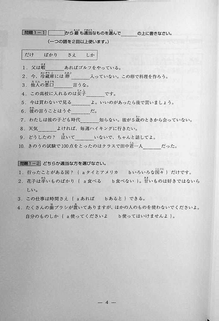 The 20 Essential Grammar Points of Intermediate Japanese