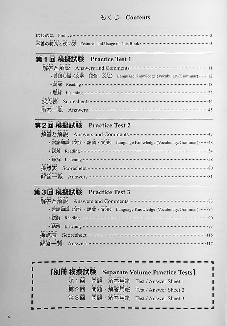 The Best Practice Tests for the Japanese Language Proficiency Test N1 Page 4