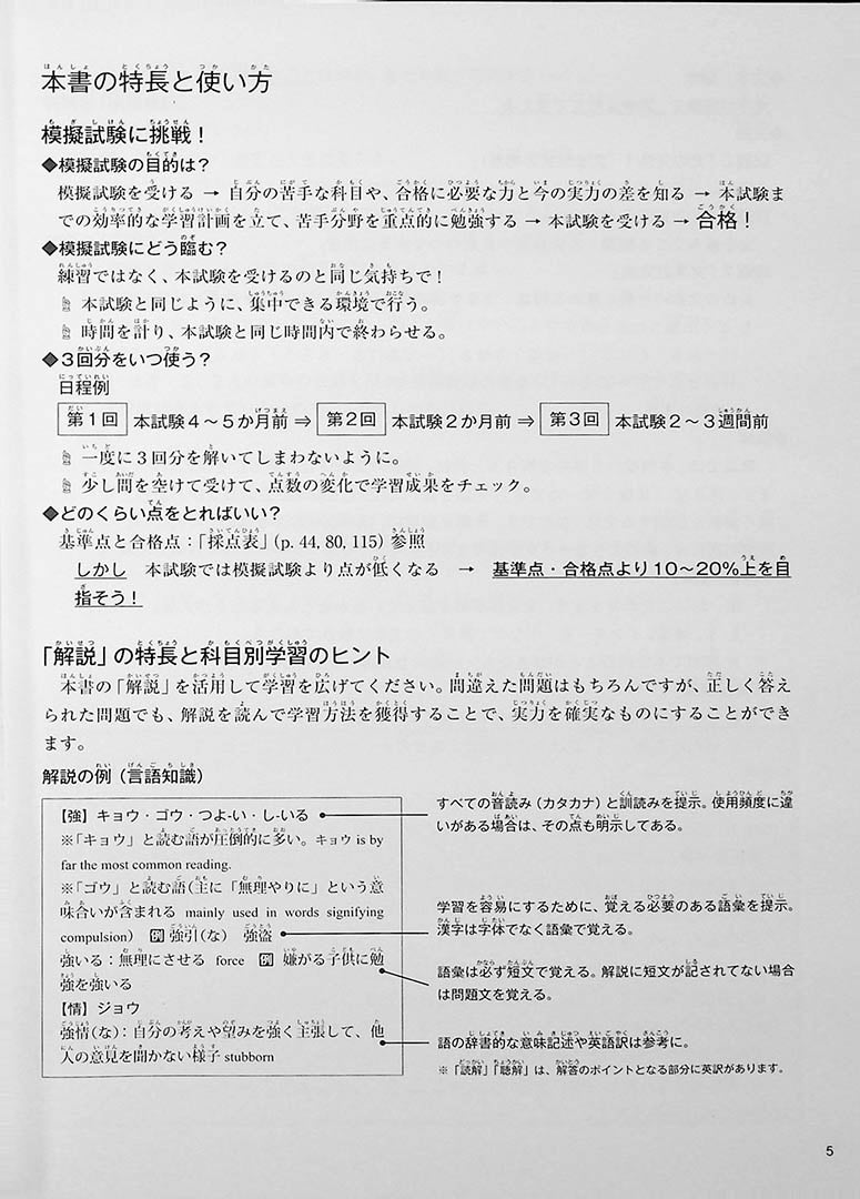 The Best Practice Tests for the Japanese Language Proficiency Test N1 Page 5