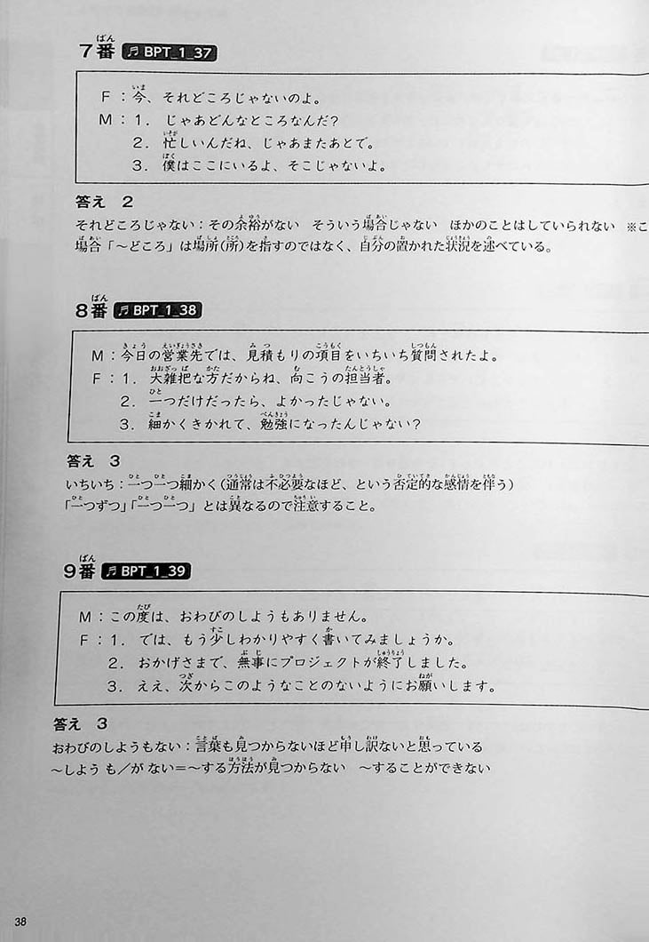 The Best Practice Tests for the Japanese Language Proficiency Test N1 Page 38