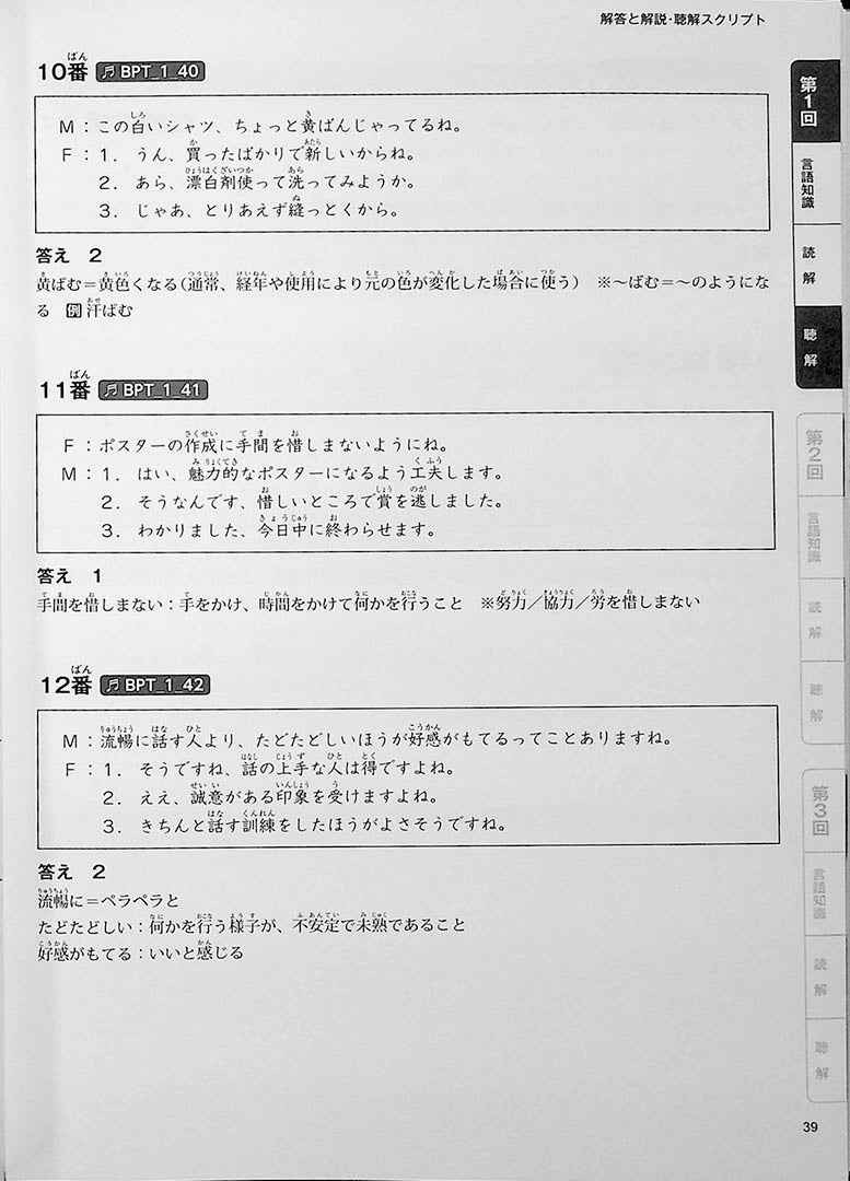 The Best Practice Tests for the Japanese Language Proficiency Test N1 Page 39