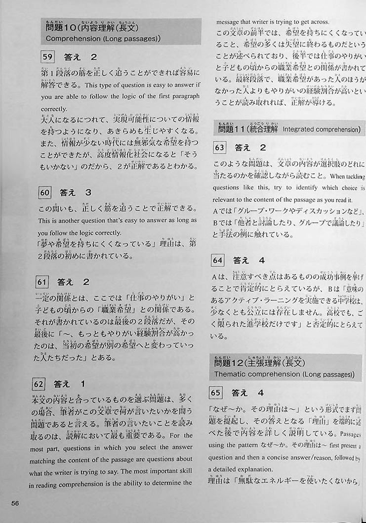 The Best Practice Tests for the Japanese Language Proficiency Test N1 Page 56