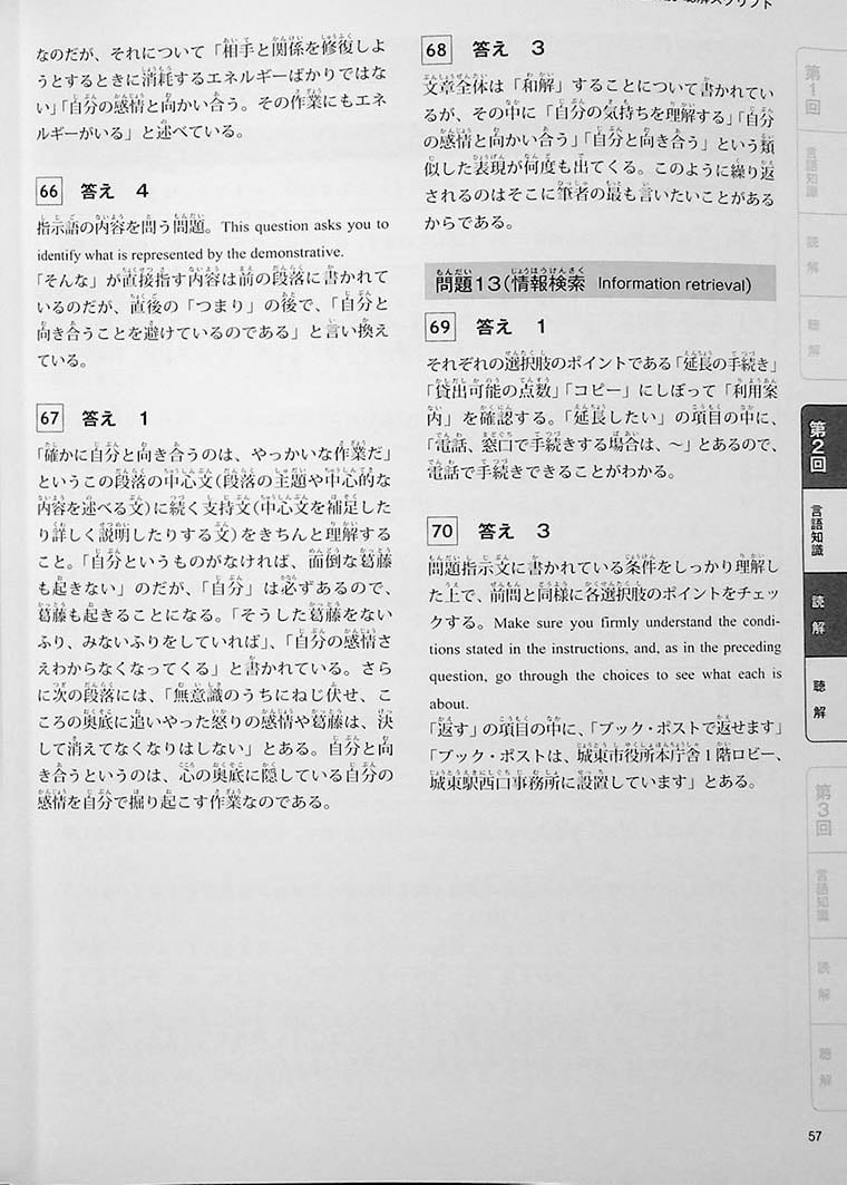 The Best Practice Tests for the Japanese Language Proficiency Test N1 Page 57