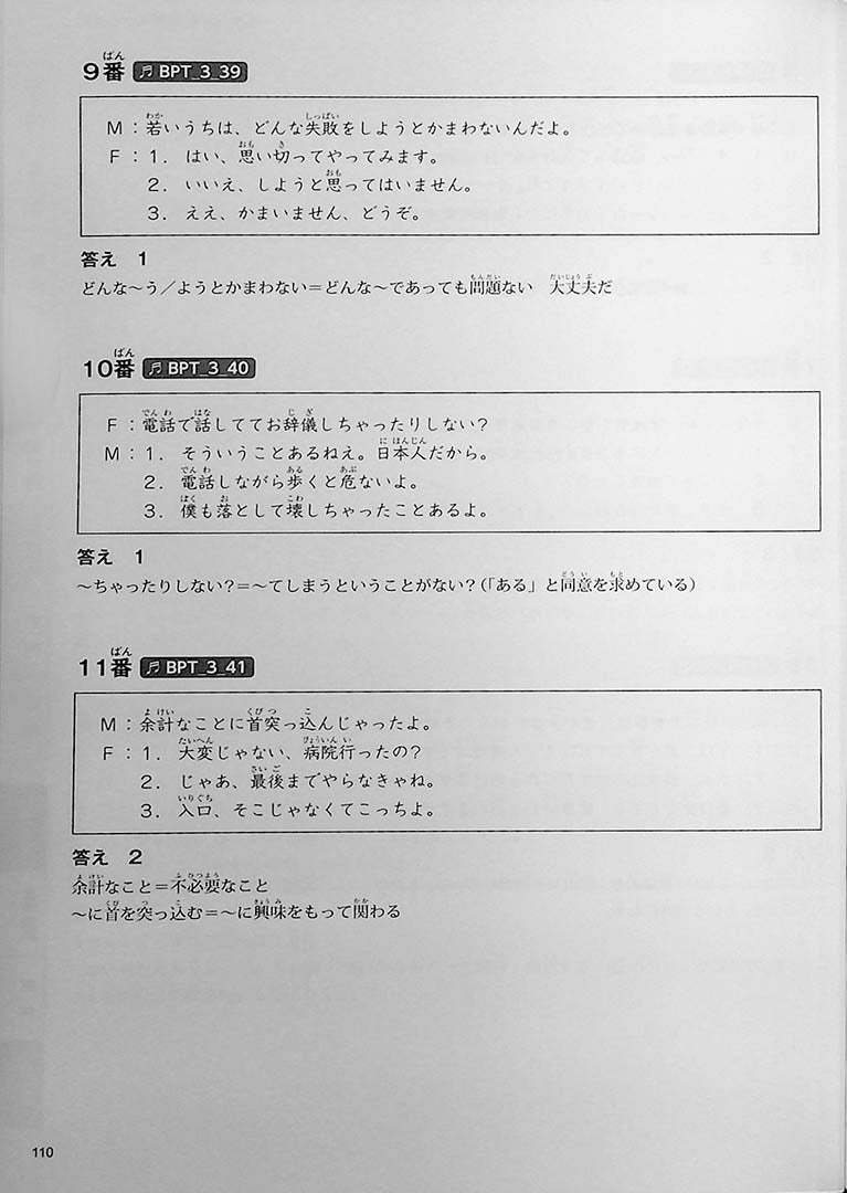 The Best Practice Tests for the Japanese Language Proficiency Test N1 Page 110