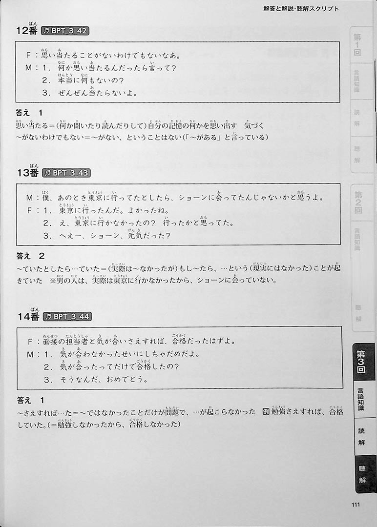 The Best Practice Tests for the Japanese Language Proficiency Test N1 Page 111