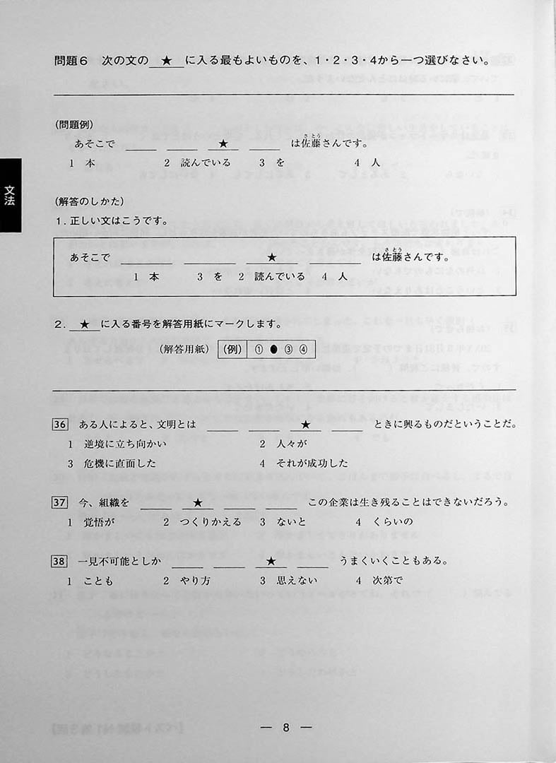The Best Practice Tests for the Japanese Language Proficiency Test N1 Page 8