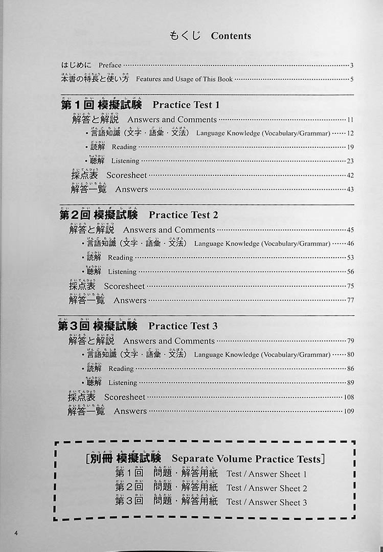 The Best Practice Tests for the Japanese Language Proficiency Test N2 Page 4