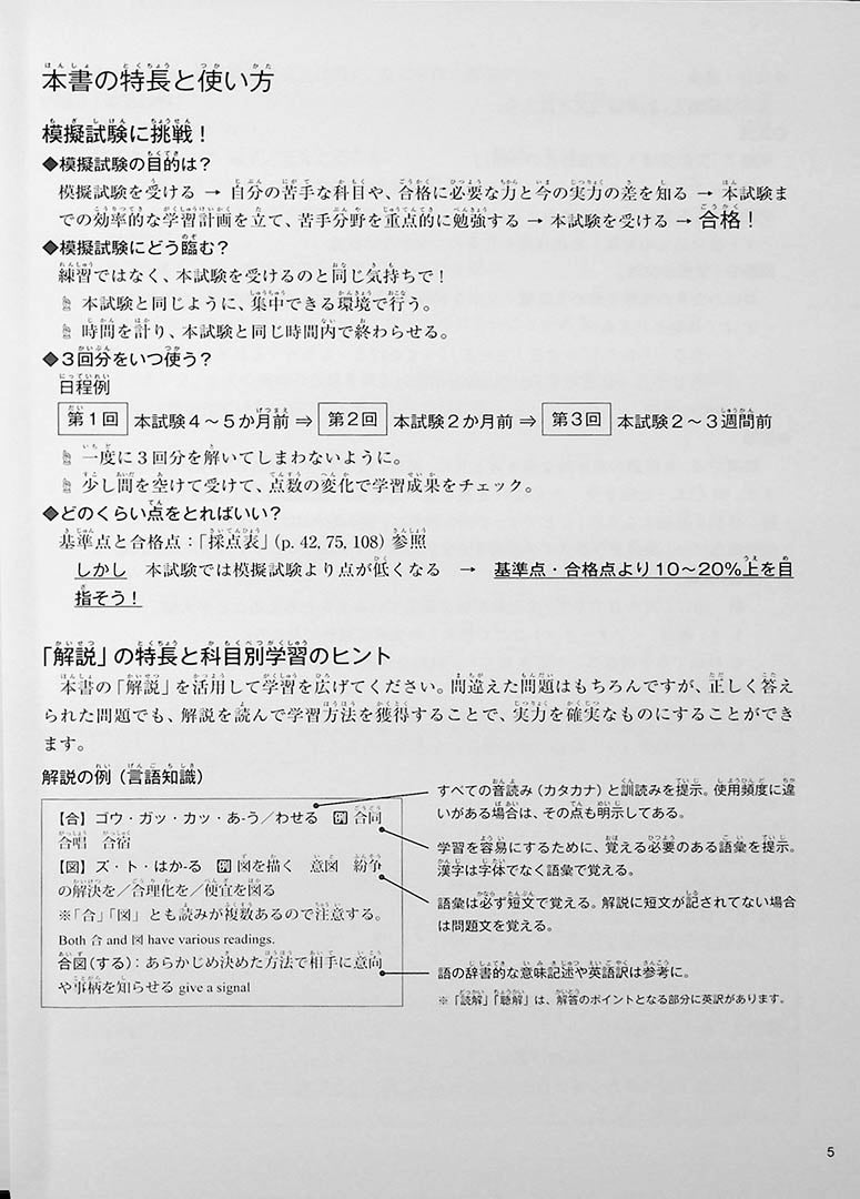 The Best Practice Tests for the Japanese Language Proficiency Test N2 Page 5