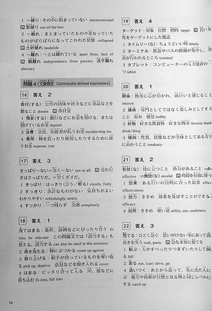 The Best Practice Tests for the Japanese Language Proficiency Test N2 Page 14