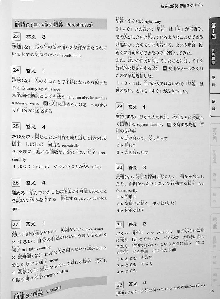 The Best Practice Tests for the Japanese Language Proficiency Test N2 Page 15