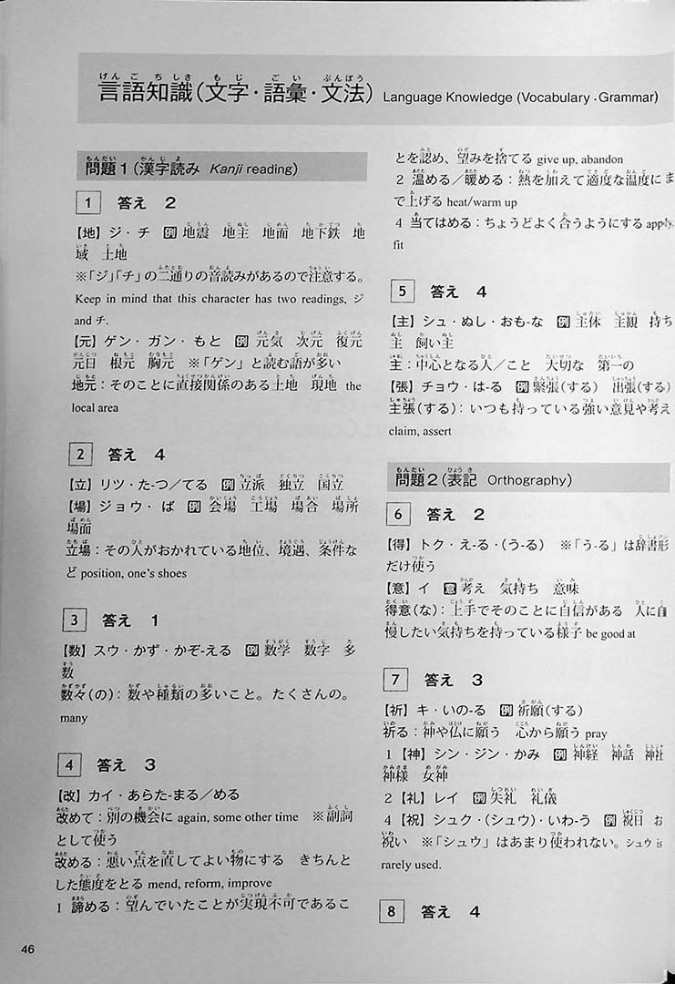 The Best Practice Tests for the Japanese Language Proficiency Test N2 Page 46