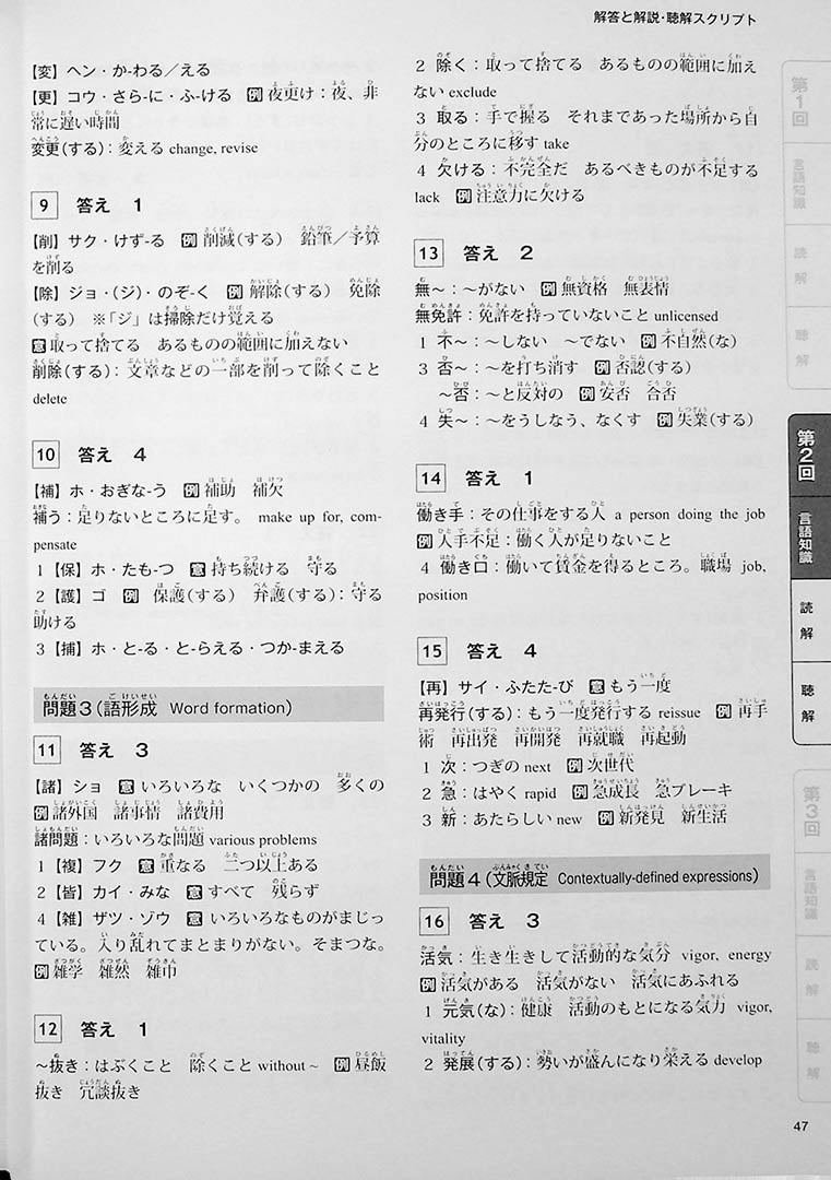 The Best Practice Tests for the Japanese Language Proficiency Test N2 Page 47