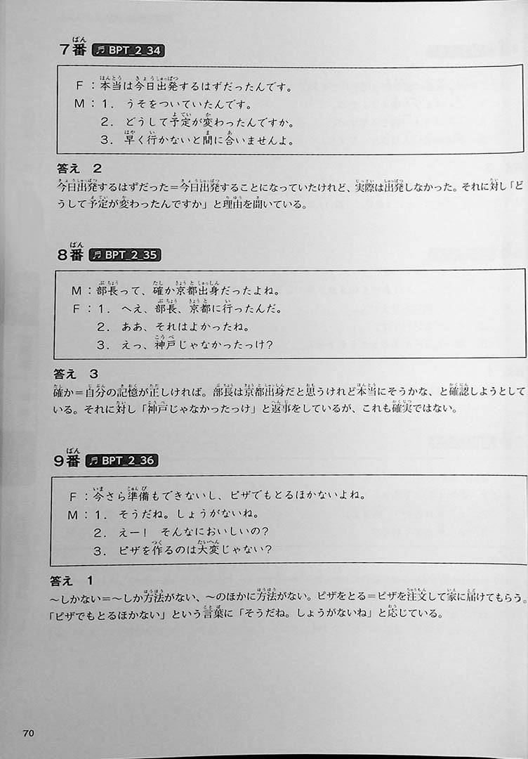 The Best Practice Tests for the Japanese Language Proficiency Test N2 Page 70