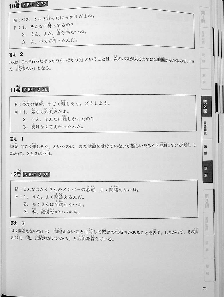 The Best Practice Tests for the Japanese Language Proficiency Test N2 Page 71