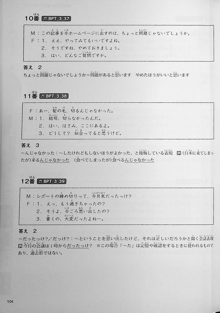 The Best Practice Tests for the Japanese Language Proficiency Test N2 Page 104