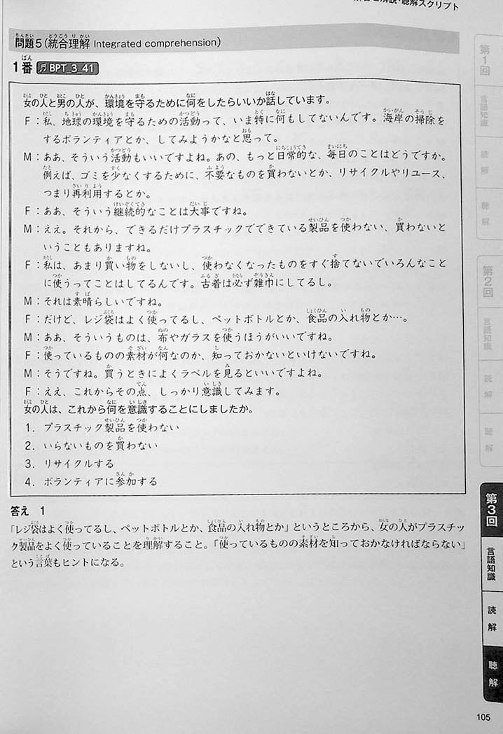 The Best Practice Tests for the Japanese Language Proficiency Test N2 Page 105