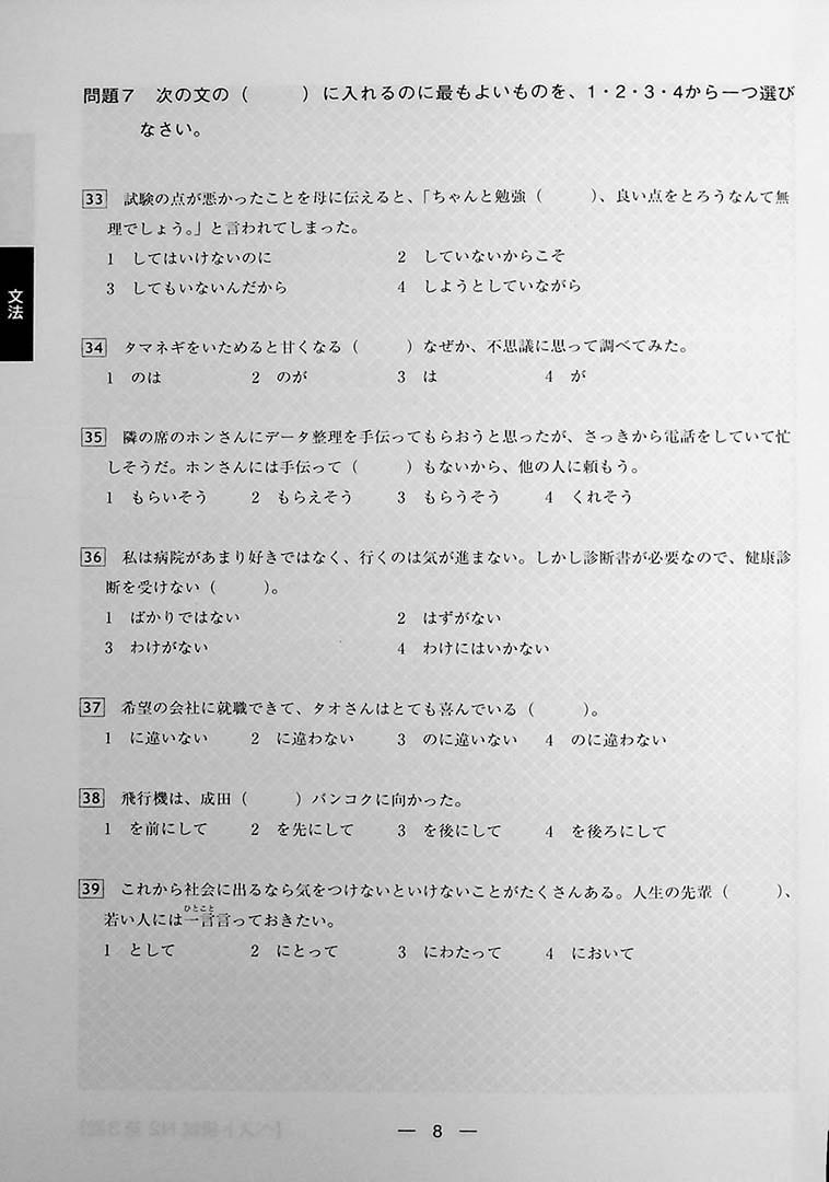 The Best Practice Tests for the Japanese Language Proficiency Test N2 Page 8