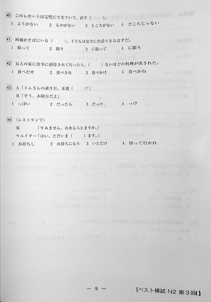 The Best Practice Tests for the Japanese Language Proficiency Test N2 Page 9