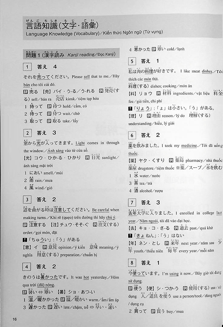 The Best Practice Tests for the Japanese Language Proficiency Test N4 Page 16