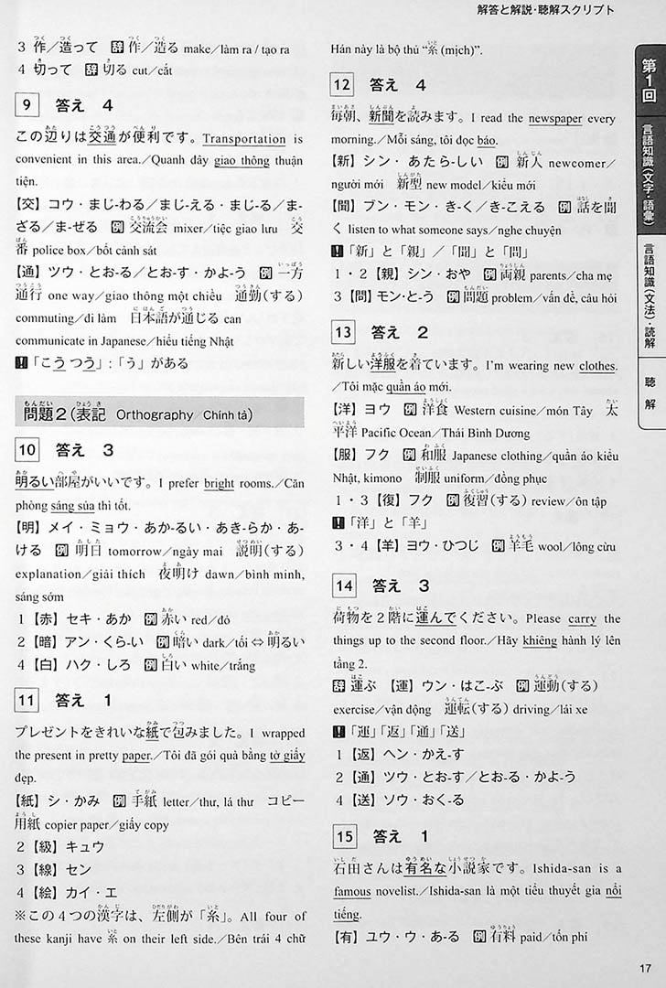 The Best Practice Tests for the Japanese Language Proficiency Test N4 Page 17