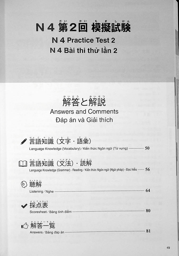 The Best Practice Tests for the Japanese Language Proficiency Test N4 Page 49