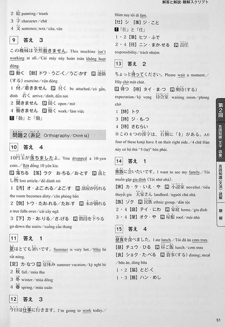 The Best Practice Tests for the Japanese Language Proficiency Test N4 Page 51