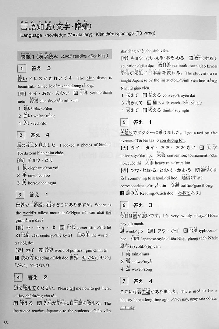 The Best Practice Tests for the Japanese Language Proficiency Test N4 Page 86