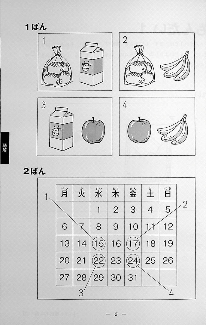 The Best Practice Tests for the Japanese Language Proficiency Test N4 Page 2
