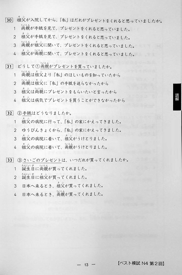 The Best Practice Tests for the Japanese Language Proficiency Test N4 Page 13