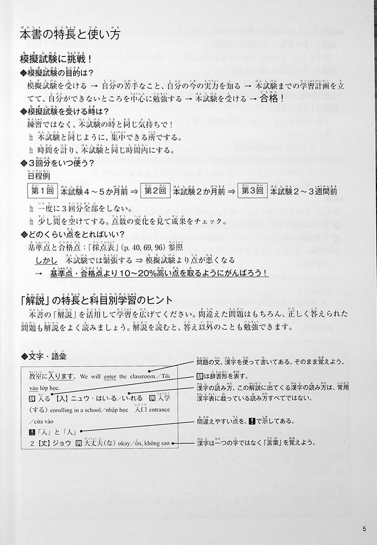 The Best Practice Tests for the Japanese Language Proficiency Test N5 Page 5