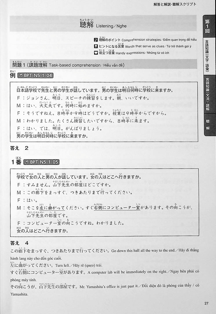The Best Practice Tests for the Japanese Language Proficiency Test N5 Page 27