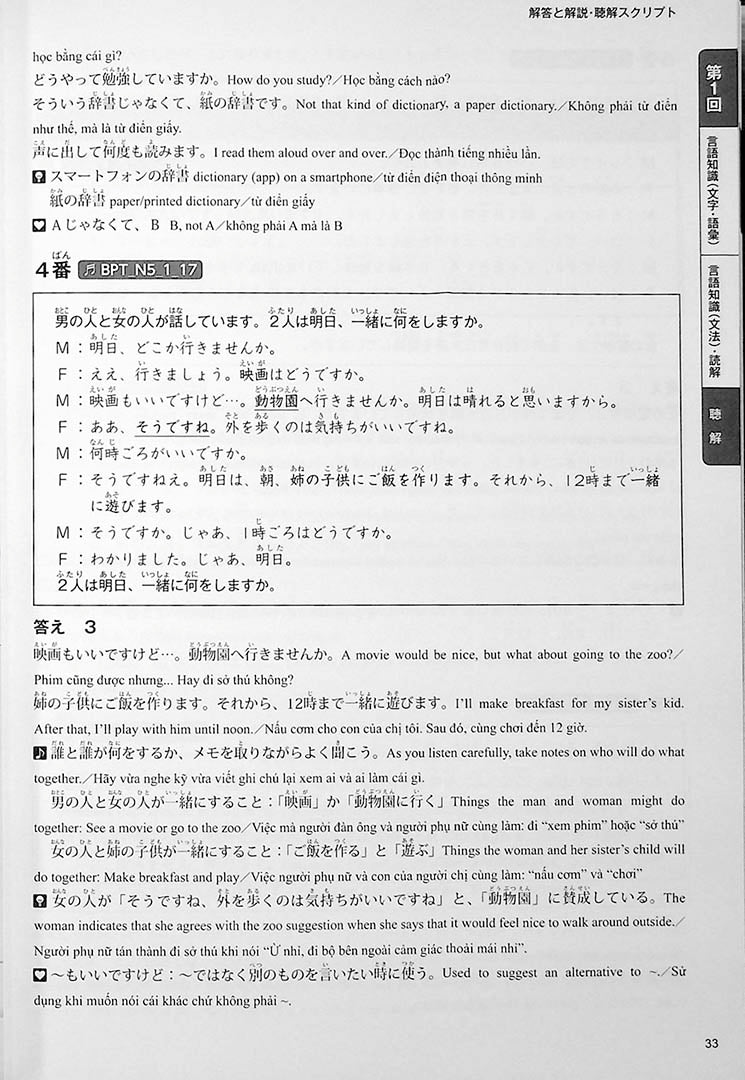 The Best Practice Tests for the Japanese Language Proficiency Test N5 Page 33