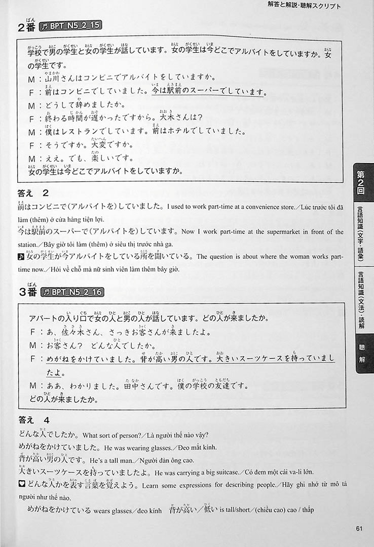 The Best Practice Tests for the Japanese Language Proficiency Test N5 Page 61