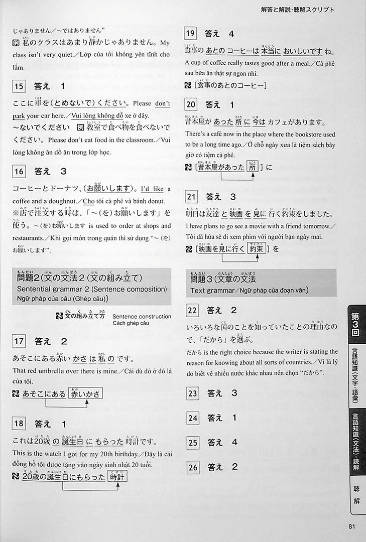 The Best Practice Tests for the Japanese Language Proficiency Test N5 Page 81