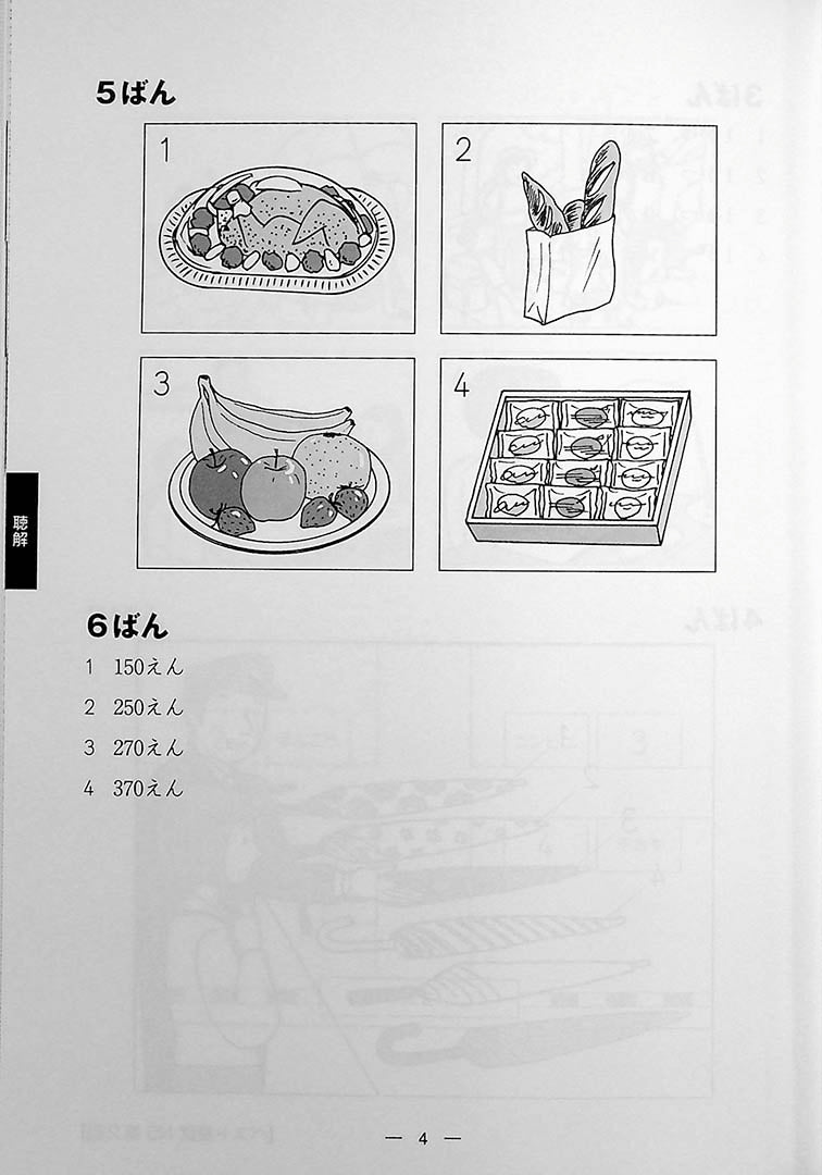 The Best Practice Tests for the Japanese Language Proficiency Test N5 Page 4