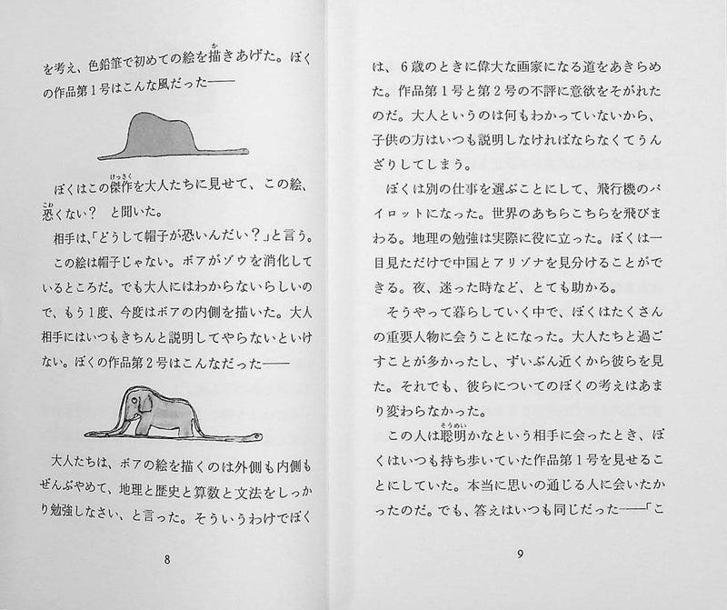 The Little Prince (Japanese Edition)