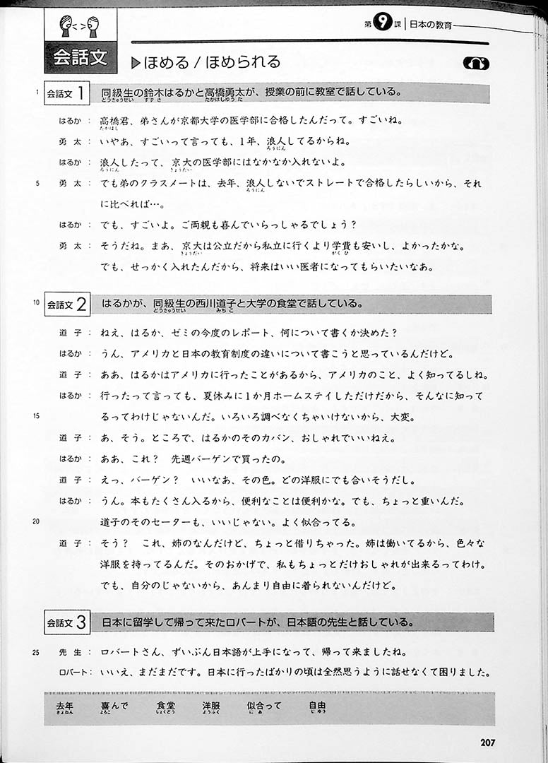 Tobira: Gateway to Advanced Japanese Page 207