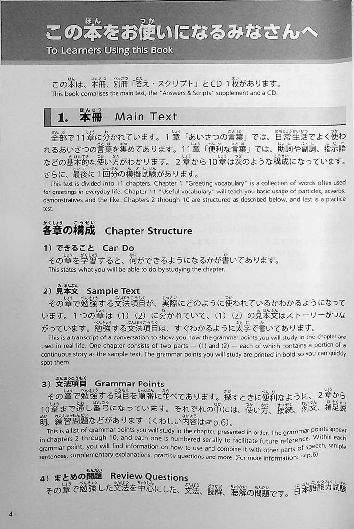 Try! Japanese Language Proficiency Test N4 Page 4 