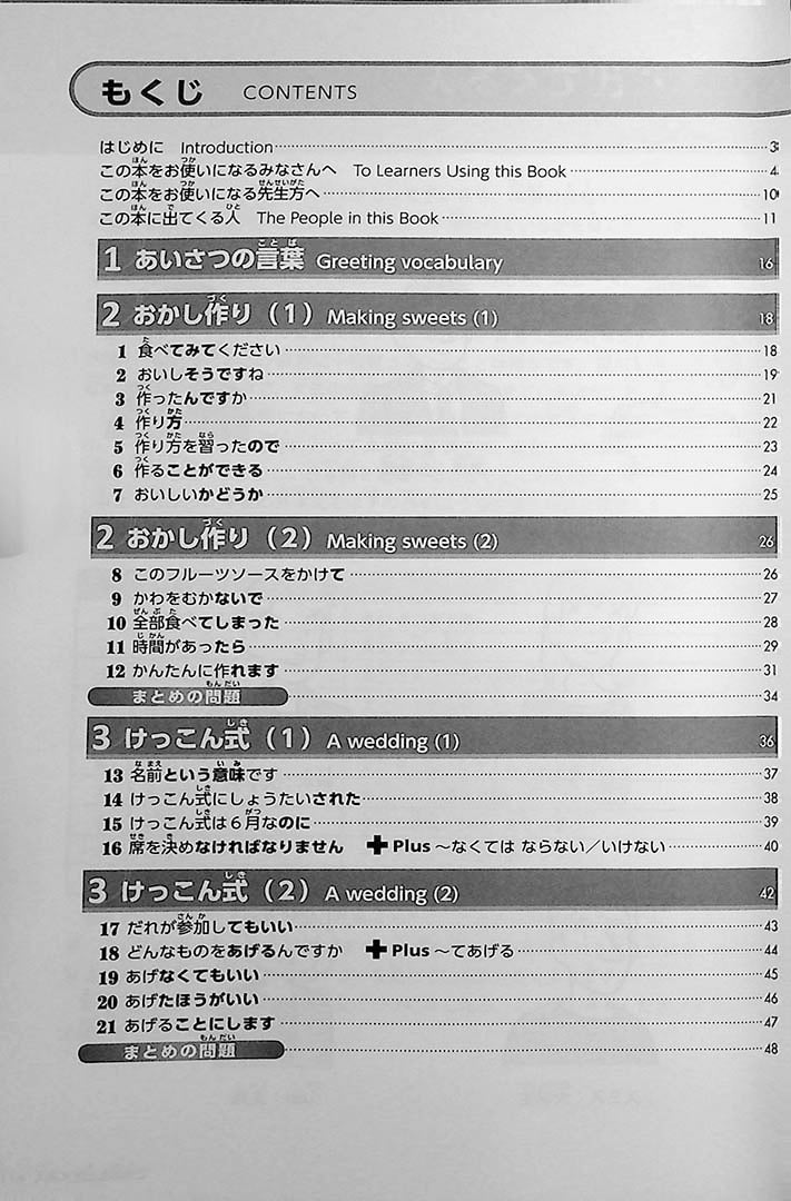 Try! Japanese Language Proficiency Test N4 Page Contents