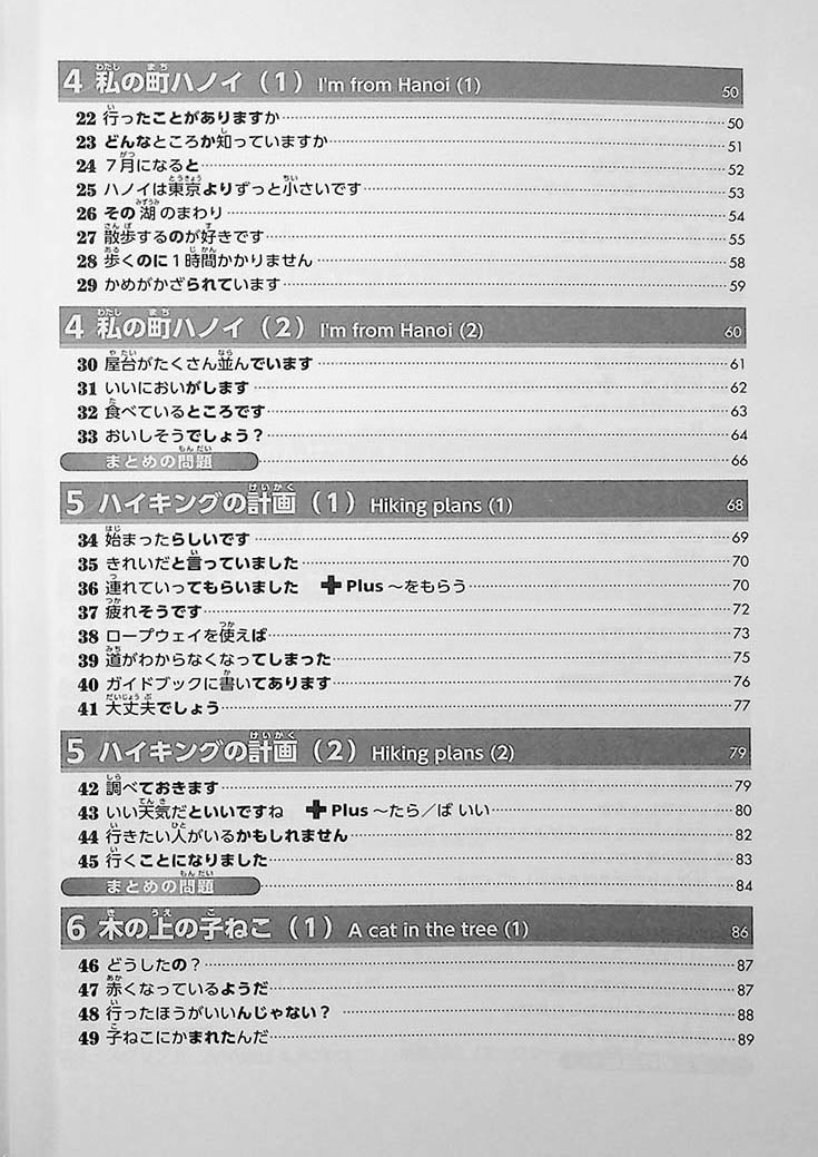 Try! Japanese Language Proficiency Test N4 Page Try! Japanese Language Proficiency Test N4 Page Contents 2