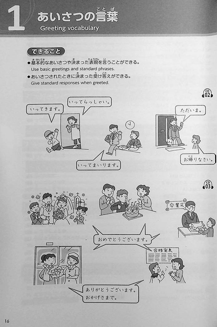 Try! Japanese Language Proficiency Test N4 Page 16