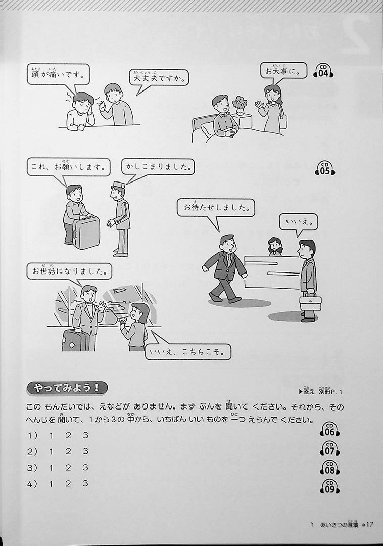 Try! Japanese Language Proficiency Test N4 Page 17