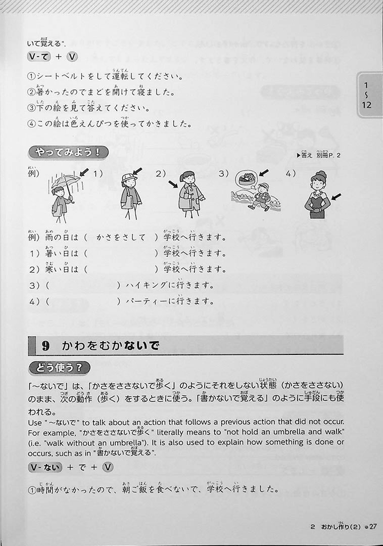 Try! Japanese Language Proficiency Test N4 Page 27