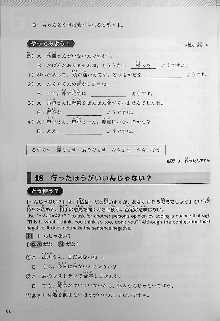 Try! Japanese Language Proficiency Test N4 Page 88