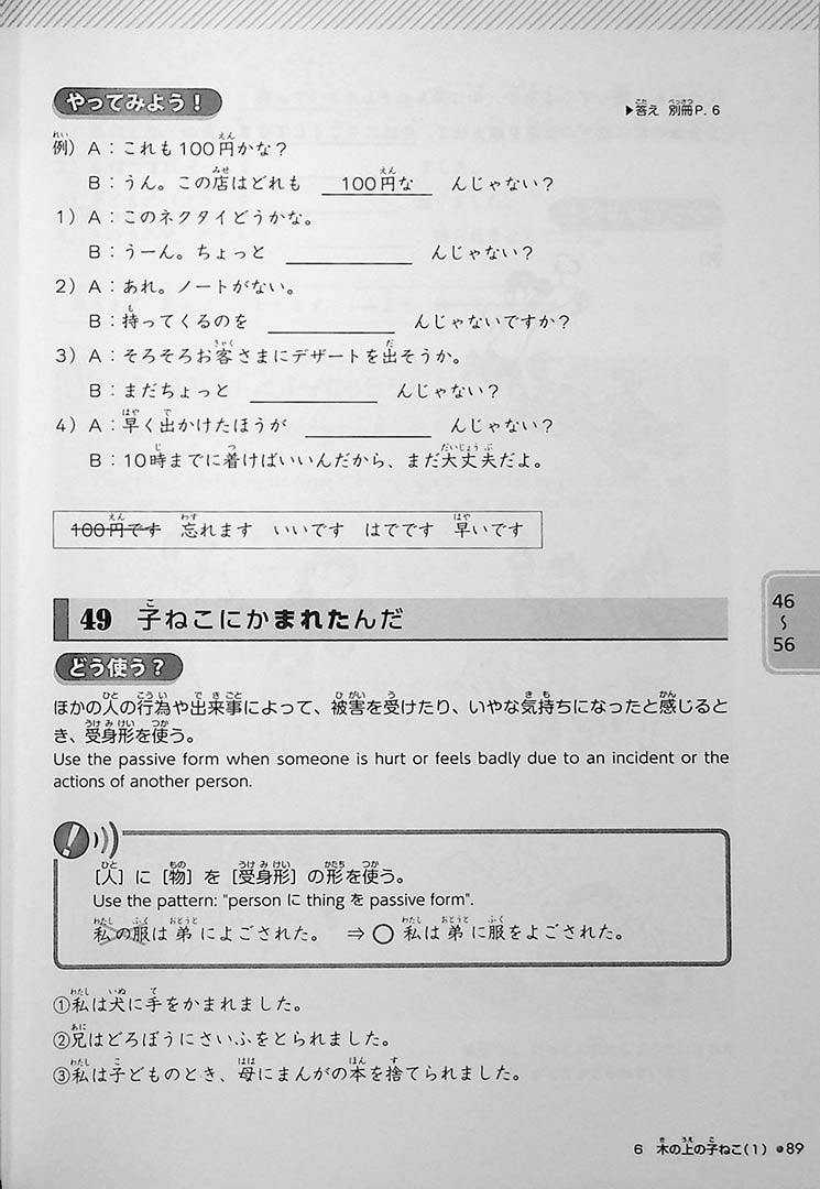 Try! Japanese Language Proficiency Test N4 Page 89