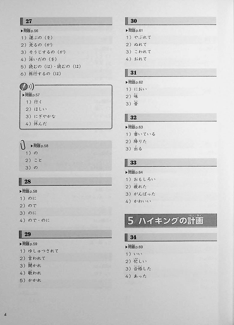 Try! Japanese Language Proficiency Test N4 Page 4