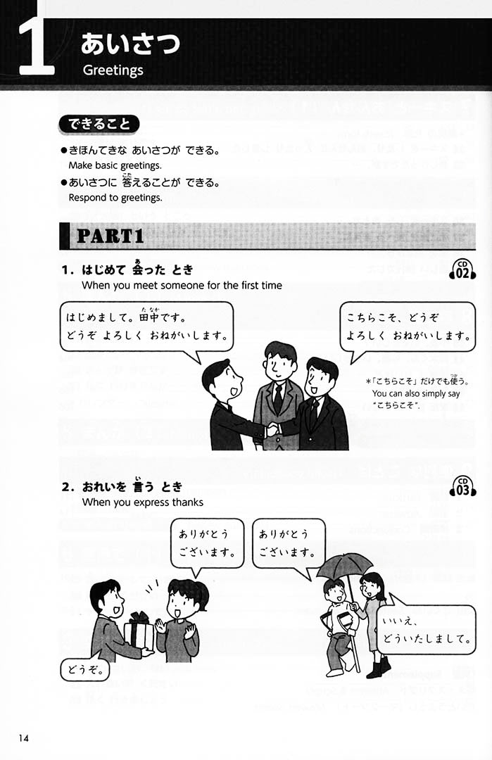 TRY! JLPT N5 Practice Test and Study Guide Page 14