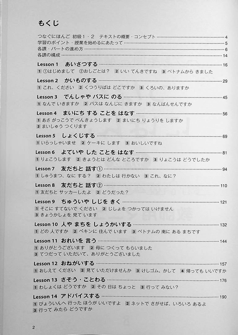Tsunagu Teachers Manual Page 2