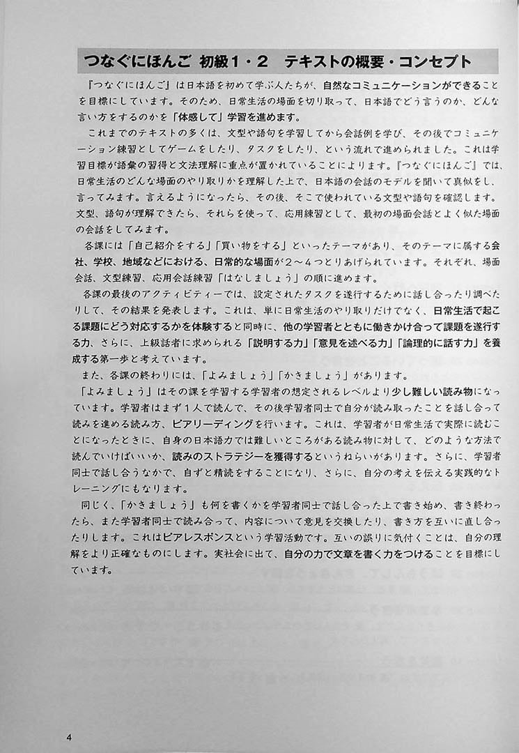 Tsunagu Teachers Manual Cover Page 4